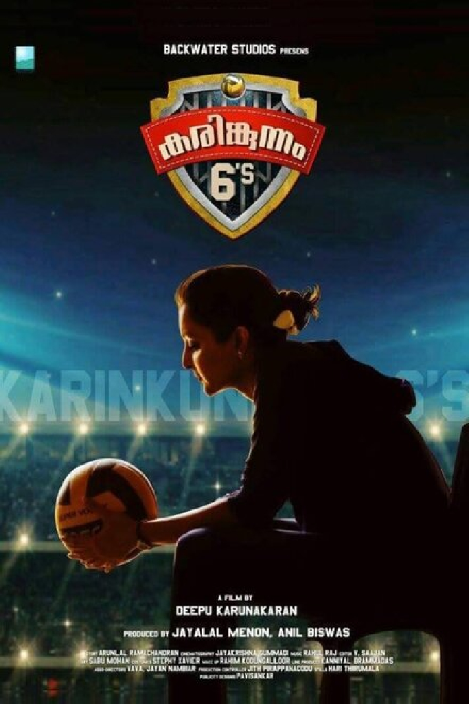 കരിങ്കുന്നം 6's