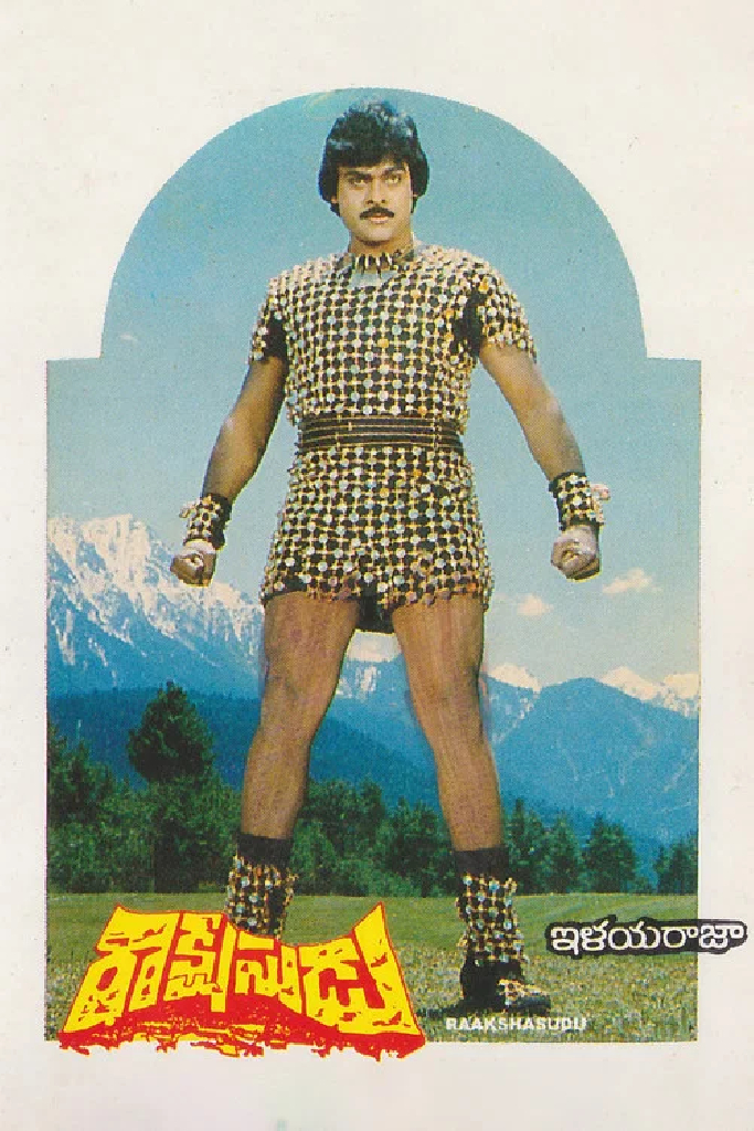రాక్షసుడు