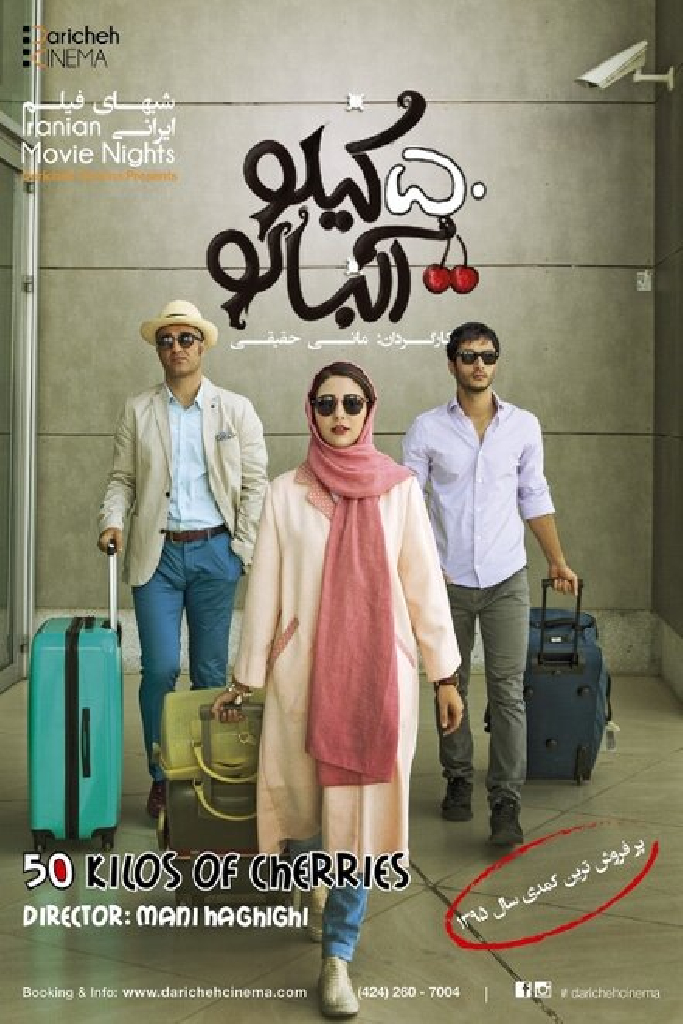 ۵۰ کیلو آلبالو