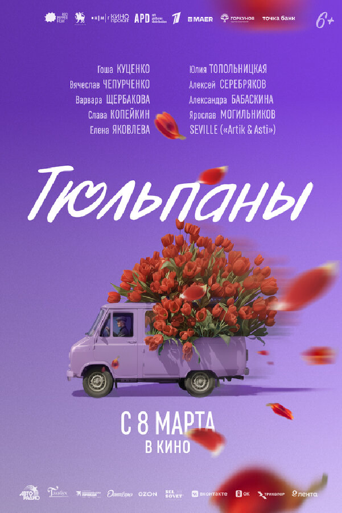 Тюльпаны
