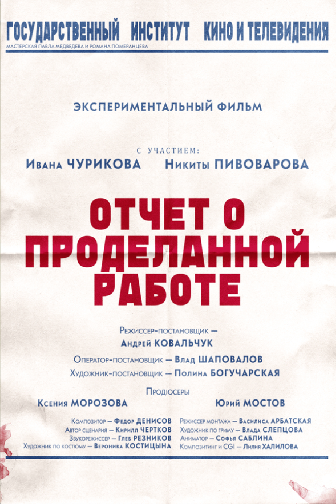 Отчёт о проделанной работе