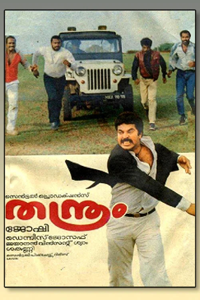 തന്ത്രം