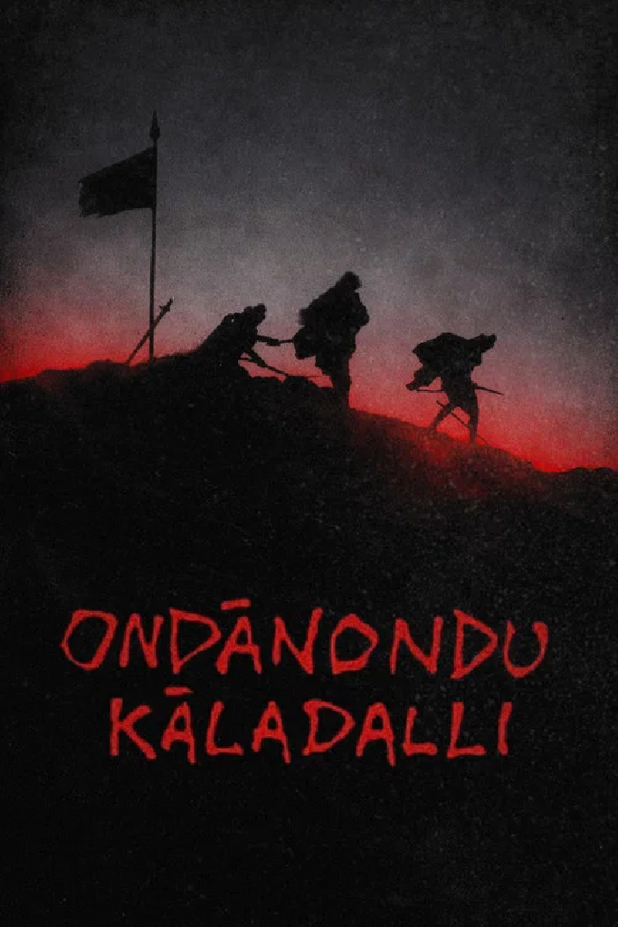 Каладалли