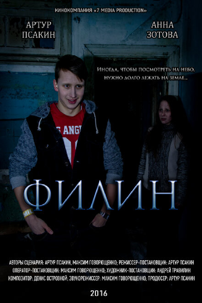 Филин