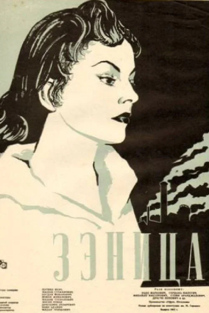 Зеница