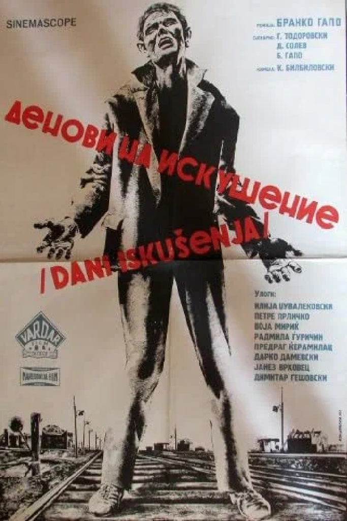 Дни искушения