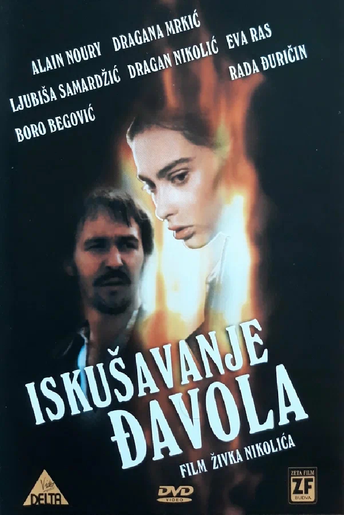 Искушение дьявола