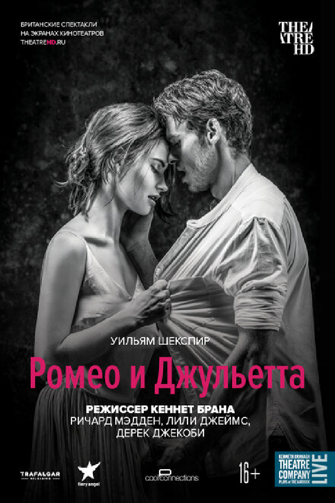 Ромео и Джульетта