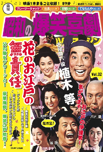 花のお江戸の無責任