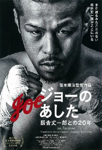 Jo no ashita: Tatsuyoshi Jouichirou tono 20-nen