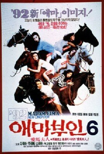 Мадам Эмма 6