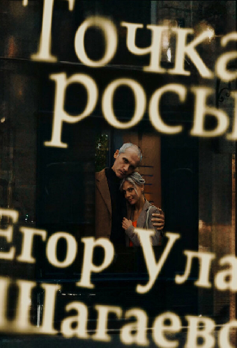 Точка росы