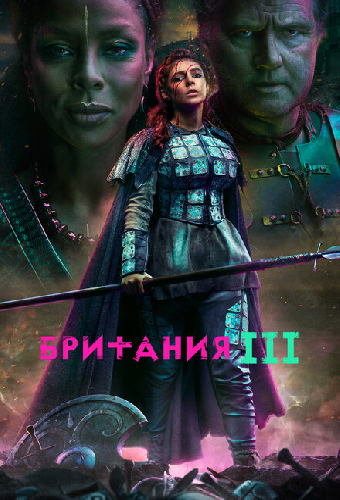 Британия