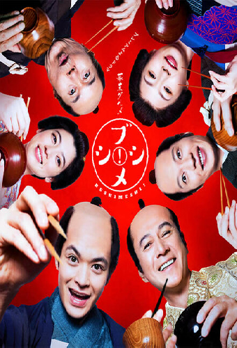 Bakumatsu gourmet bushimeshi!