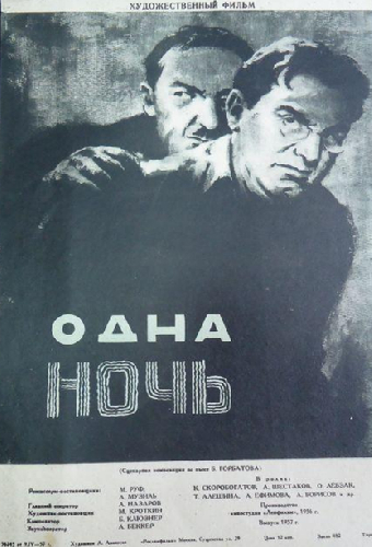 Одна ночь