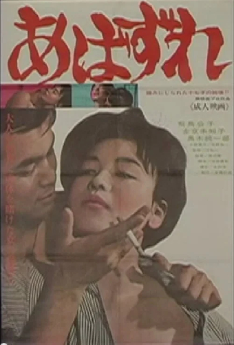 あばずれ