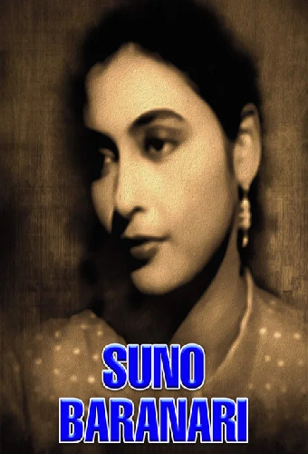 শুন বরনারী