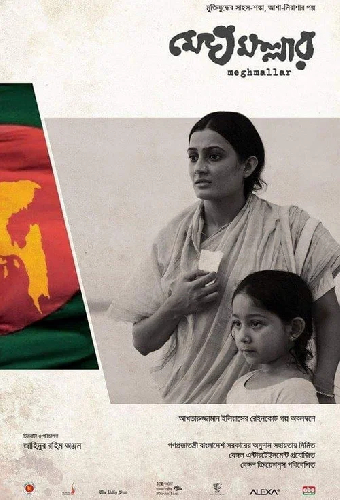 মেঘমল্লার