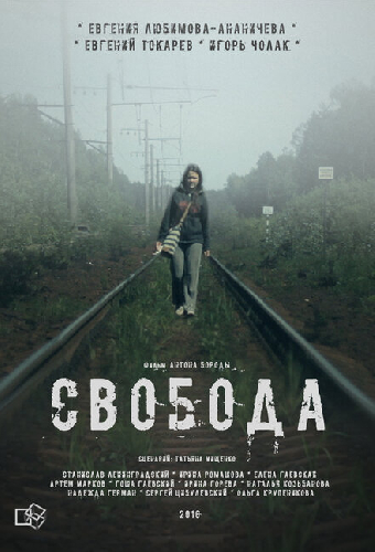 Свобода