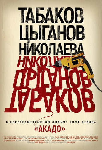Акадо