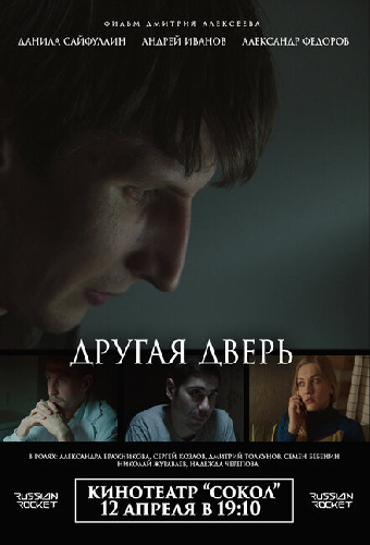 Другая дверь