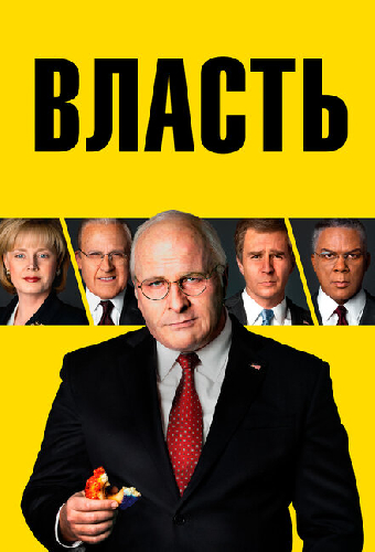 Власть