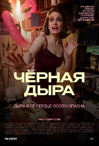 Чёрная дыра