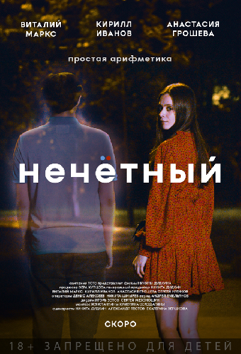 Нечётный