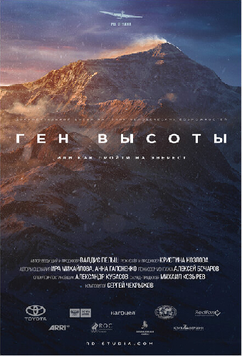Ген высоты, или Как пройти на Эверест