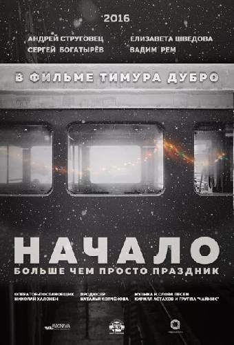 Начало