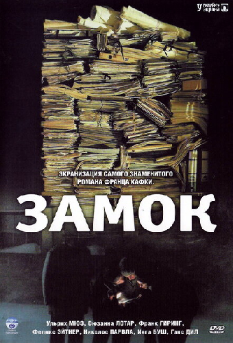 Замок