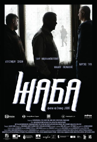 Жаба