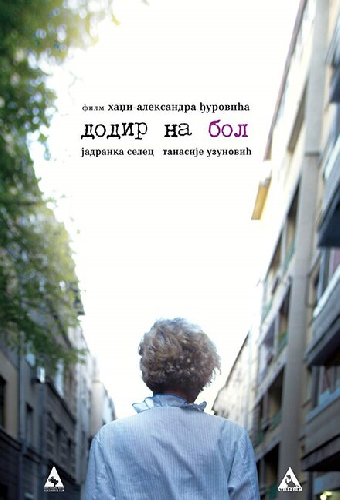 Додир на бол