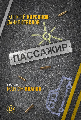 Пассажир