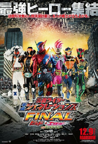 Kamen Raidâ Heisei Jenerêshonzu Fainaru: Birudo ando Eguzeido wizu Rejendo Raidâ