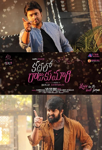 కథలో రాజకుమారి