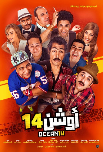 أوشن 14