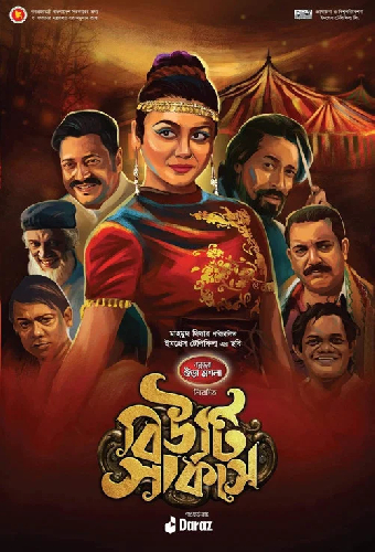 বিউটি সার্কাস
