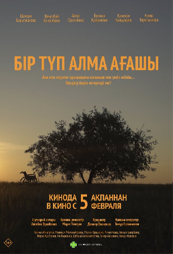 Одинокая яблоня