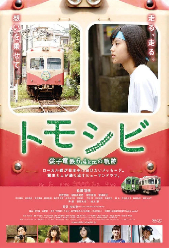 Tomoshibi - Chôshi tetsudô 6.4km no kiseki