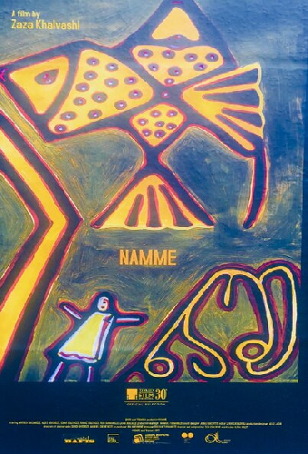 Намме