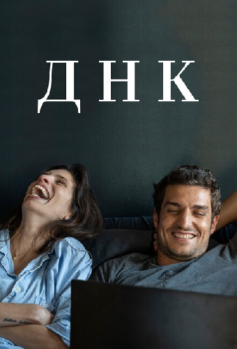 ДНК