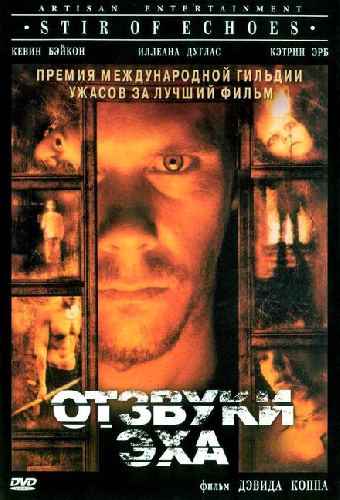 Отзвуки эха