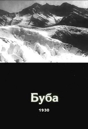 Буба