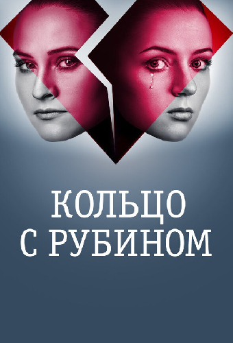 Кольцо с рубином