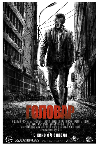 Головар