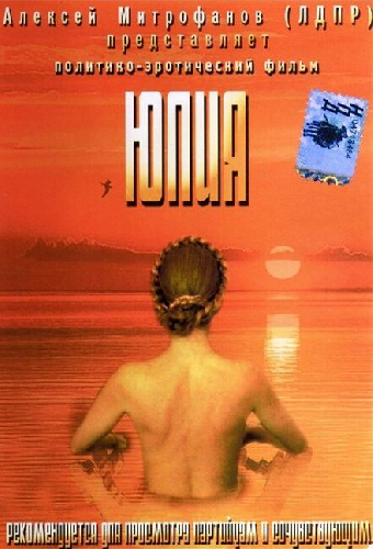 Юлия