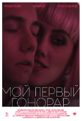 Мой первый гонорар