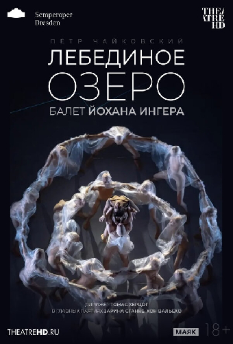 TheatreHD: Йохан Ингер: Лебединое озеро