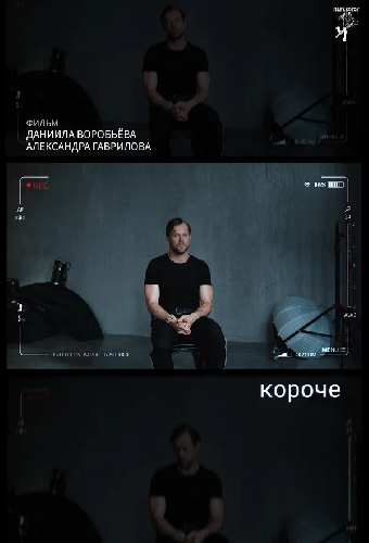 короче